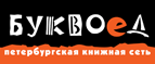 Скидка 10% для новых покупателей в bookvoed.ru! - Старая Русса